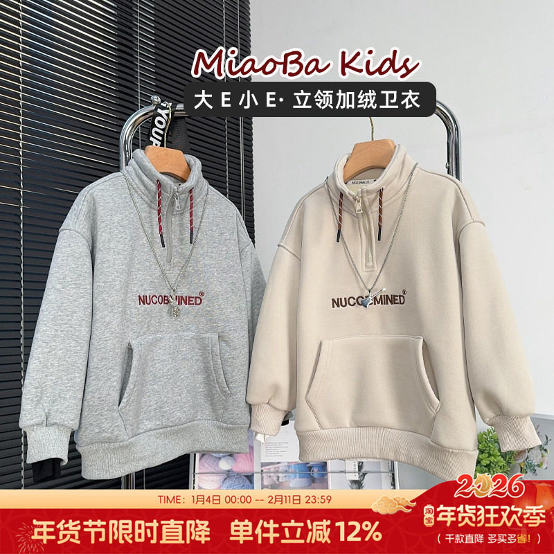 大E小e童装男童加绒卫衣冬季中大童立领保暖T恤男童加厚绒衫3596,童装/婴儿装/亲子装,卫衣/绒衫,淘宝优惠券,粉丝福利购,淘宝优惠卷