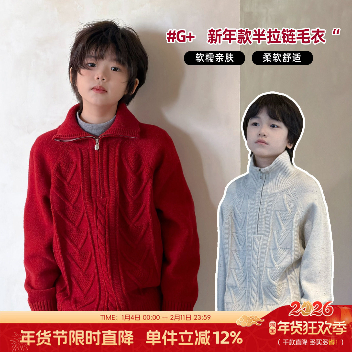 G+童装男女童红色毛衣2025冬季新款中大童羊毛衫儿童针织衫528068,童装/婴儿装/亲子装,毛衣/针织衫,淘宝优惠券,粉丝福利购,淘宝优惠卷