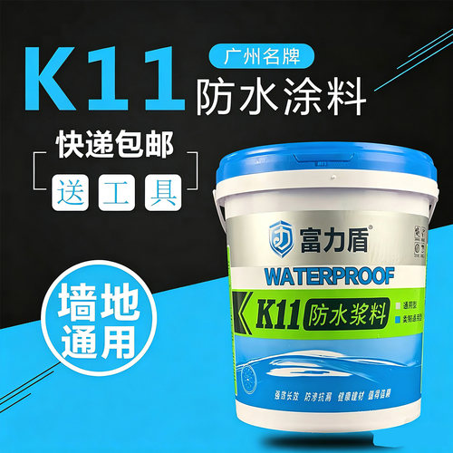 k11防水涂料泳池水池卫生间专用