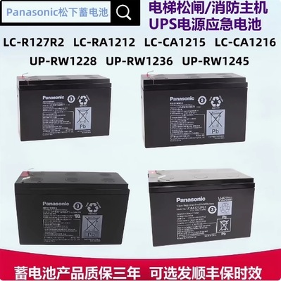 松下蓄电池LC-RA127R2T1 12V7.2AH UPS消防电梯电源RW1228 36 45