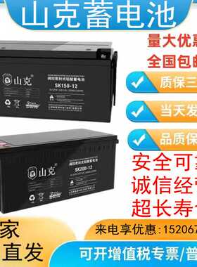 山克蓄电池SK24-12 12V7.5AH9AH24A38A65A100AUPS应急EPS免维护用