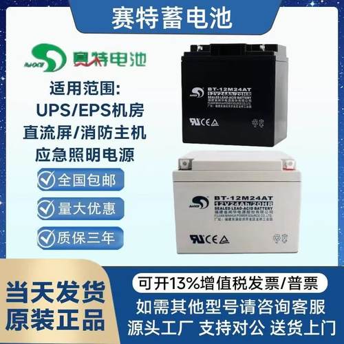 海湾利达消防主机蓄电池赛特BT-12M/AT12V24AH7AH10AH12A17AH38AH