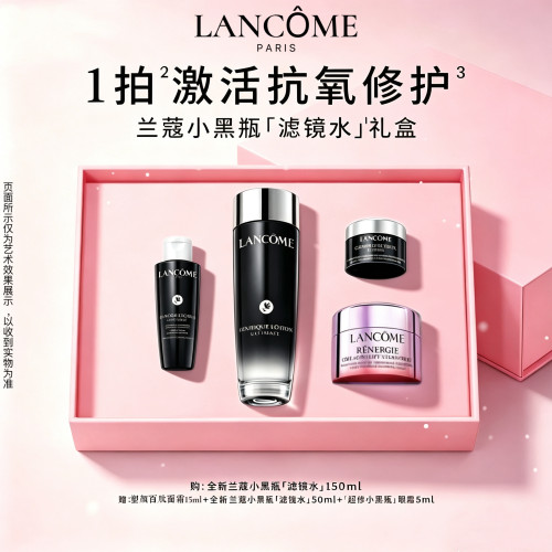 兰蔻小黑瓶滤镜水150ml节日礼物