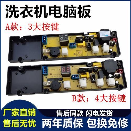 电脑板洗衣机主板上菱全新配件