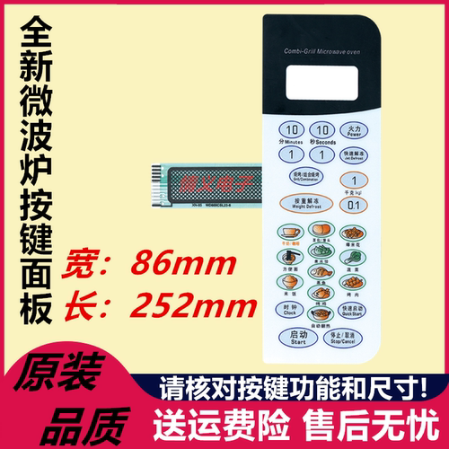 格兰仕微波炉面板 WD750CSL23-6 WD800CSL23-6薄膜按键开关—配件