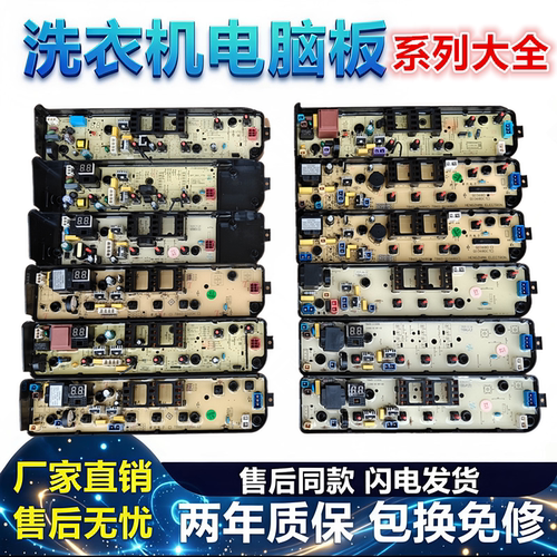 适用美的小天鹅洗衣机MB/TB图示系列主板大全电脑板通用控制板版