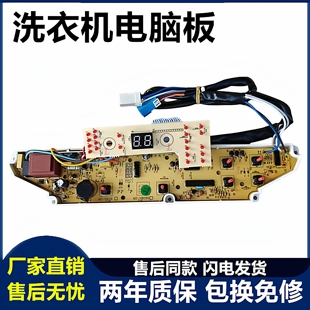M809 RB6009电路主版 M809N S809 — XQB60 三洋洗衣机电脑板XQB60