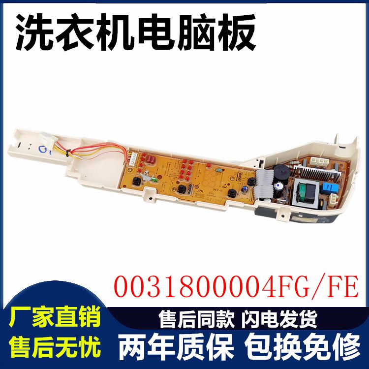 004FG海尔洗衣机电脑板B7068M21 B5068M21V B6068M21V 主板004FE