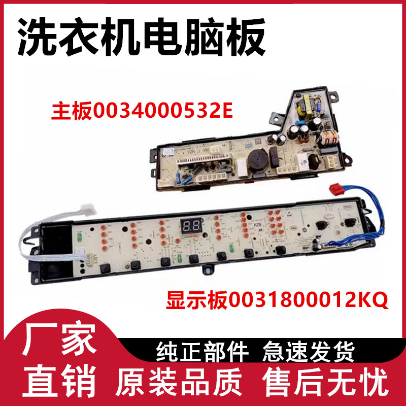 TQS100-Z1788洗衣机电脑板海尔