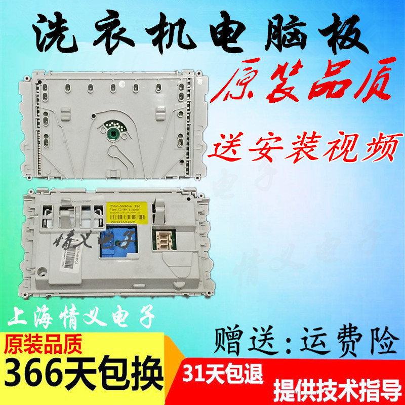 原装惠而浦WFS1070CW 1075CS 1065CW WFC1066CW洗衣机电脑板 主板