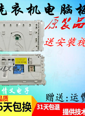 原装惠而浦WFS1070CW 1075CS 1065CW WFC1066CW洗衣机电脑板 主板