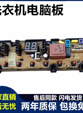 创维洗衣机电脑板T60B T60L XQB55—21C XQB60-21C控制电路板主版