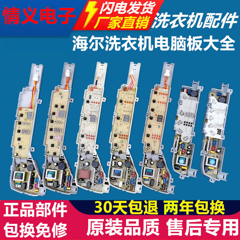 0031800004主板海尔洗衣机电脑板