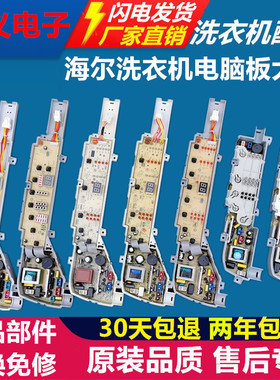 海尔洗衣机电脑板0031800004JA/B/F/C/ZA/ZB/PB/PA/FE/ZF/PG-大全