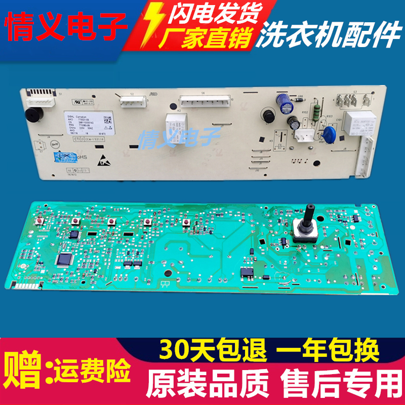 滚筒洗衣机电脑板Galanz/格兰仕