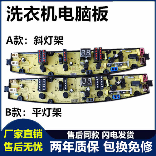 XQB60-H5588洗衣机电脑板金羚