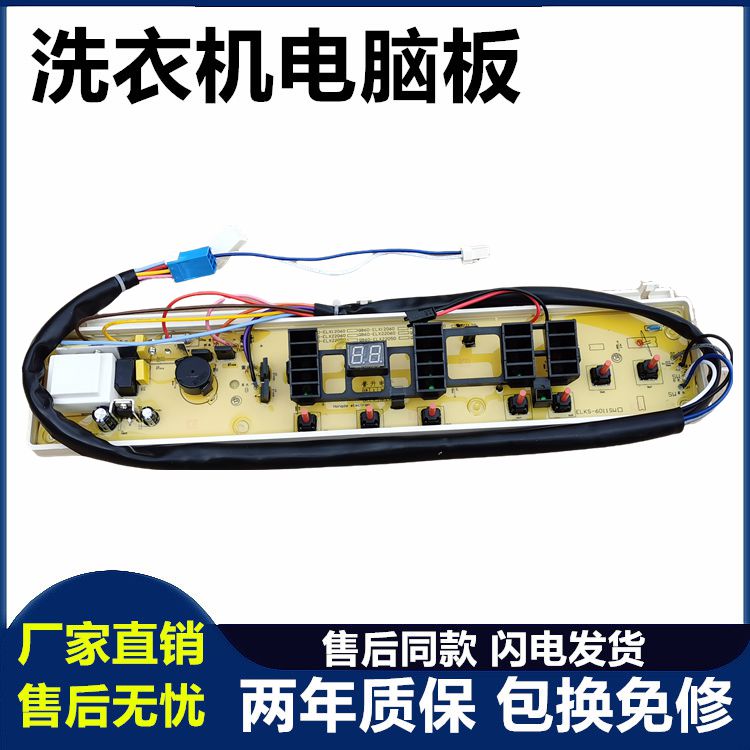 洗衣机电脑板伊莱克斯EWT6011SW