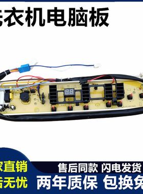 伊莱克斯洗衣机电脑板EWT6011SW 7012SW 5512SW 7013SS 6513SW版