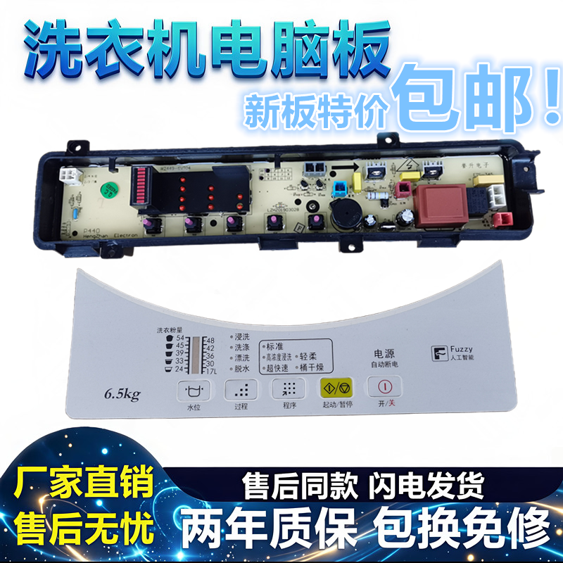 松下洗衣机电脑板XQB60-P600U XQB60-P610U XQB60-P620U主板P440