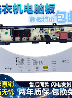 松下洗衣机电脑板XQB52-P500U/P501U 版XQB42-P440U/P441U/P442U