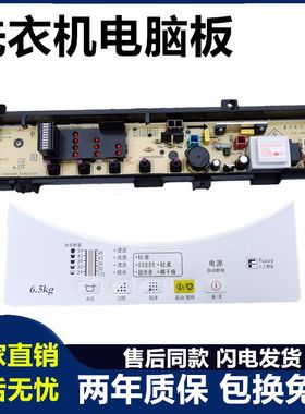 XQB55-K510U松下洗衣机电脑主板XQB55-P510U/P506U/P505U/K511U—