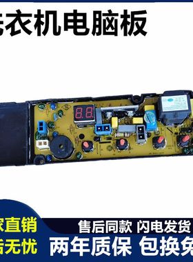 TCL洗衣机电脑主板XQB50-29-2 XQB55-102S XQB60-121S 50—121AS
