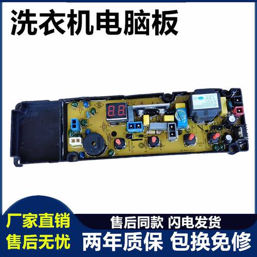 XQB50-121AS洗衣机电脑板TCL