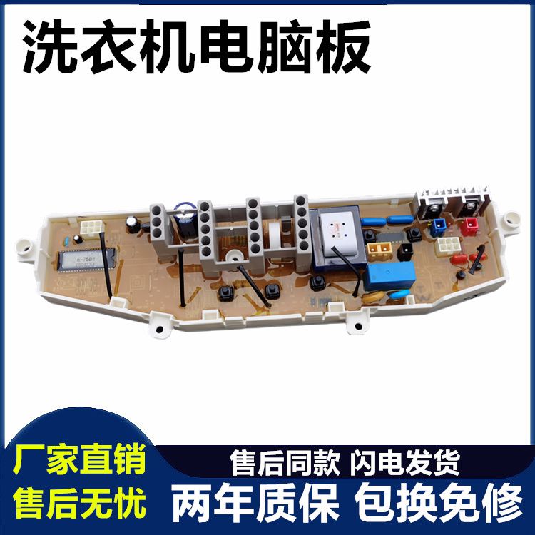 三星洗衣机电脑XQB42-L63 XQB4888-06 XQB42-L62新主板 XQB45-L61