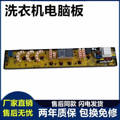 电脑板洗衣机主板金松全新