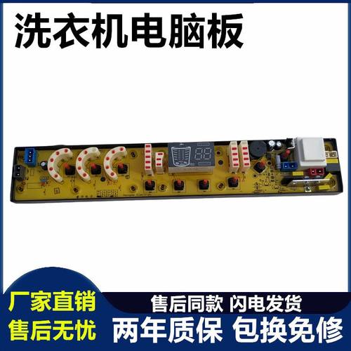 电脑板洗衣机主板金松全新
