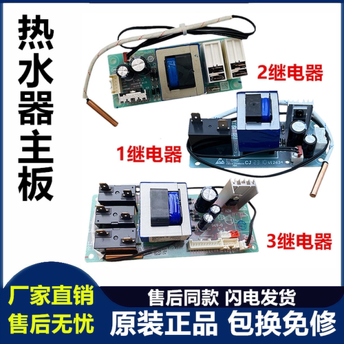 ES50ES60HES80H-J1E热水器主板