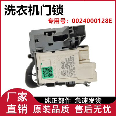滚筒洗衣机门锁Haier/海尔