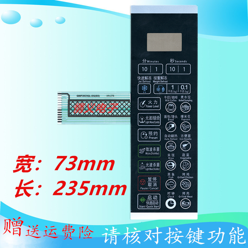 格兰仕微波炉面板G80F20CN2L-DG(SO) G80F20CN1L—DG(S0)薄膜开关