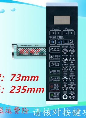 格兰仕微波炉面板G80F20CN2L-DG(SO) G80F20CN1L—DG(S0)薄膜开关