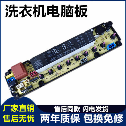 XQB70-V6701L洗衣机电脑板海信