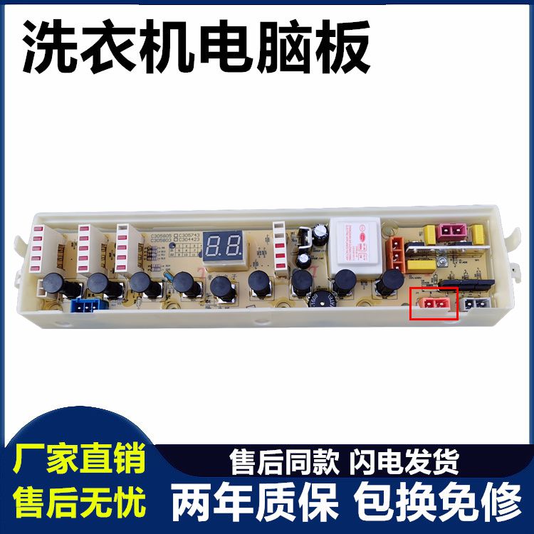 海信洗衣机电脑板XQB70-3500HN/XQB70-H3550JN控制主板W10402296D