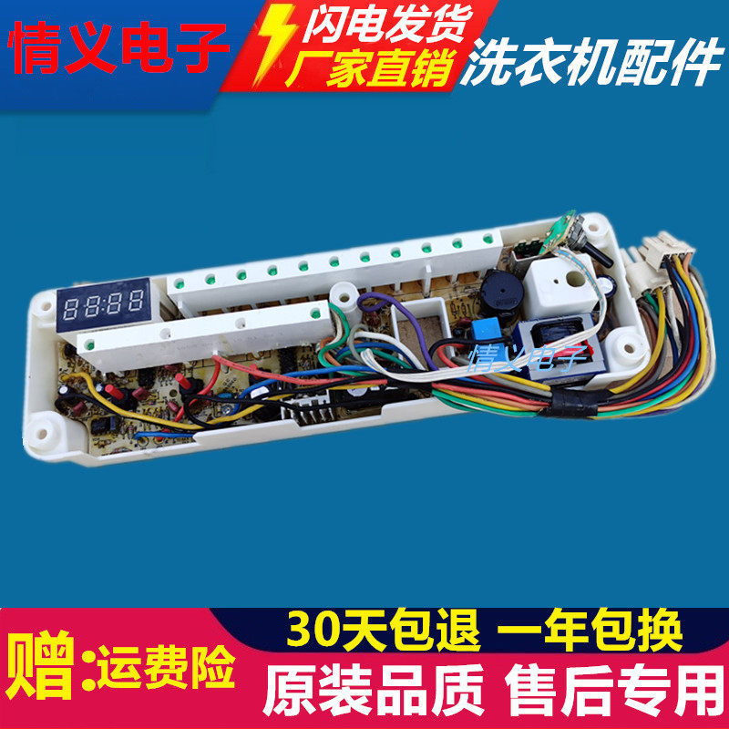 海尔滚筒洗衣机电脑板XQG50-09NX XQG50-700HM 50-E600 E700 E900