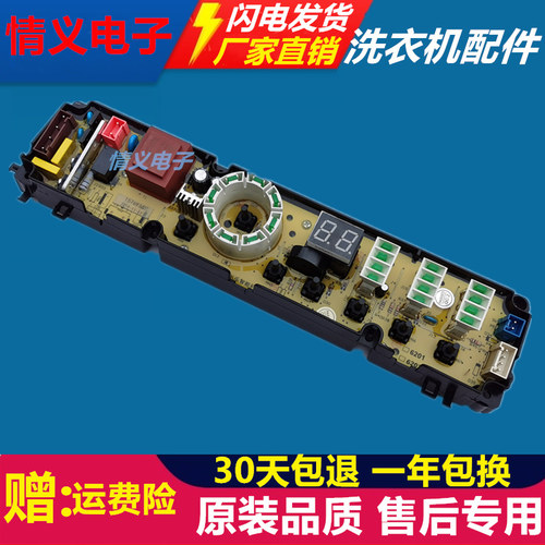 海信洗衣机电脑板XQB70-C6201 XQB70-H8568 1576936 XQB75-C6202