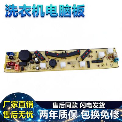 荣事达洗衣机电脑板XQB50-909G XQB52-993G XQB50-988主版 电路板