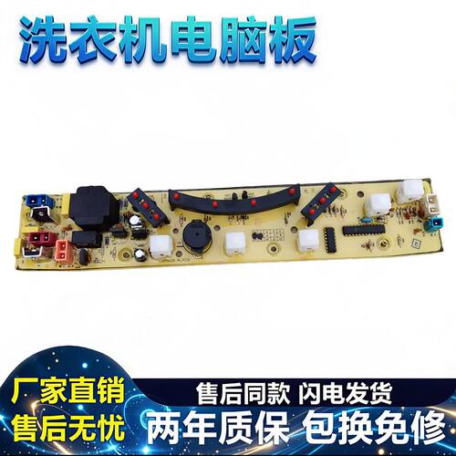 荣事达洗衣机电脑板XQB50-909G XQB52-993G XQB50-988主版 电路板