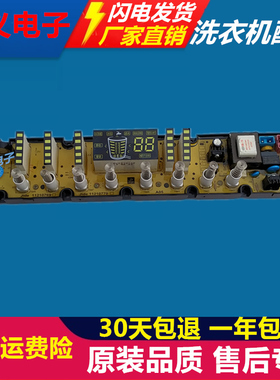 11210770吉德洗衣机电脑板XQB75-828TPAL适用于美菱XQB80-9880J