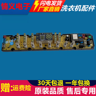 11210770吉德洗衣机电脑板XQB75 9880J 828TPAL适用于美菱XQB80