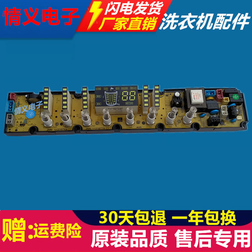 美菱全自动洗衣机电脑板XQB80-9880J 主板电路板新配件11210770—