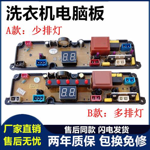百得龙洗衣机电脑板XQB35-129 XQB55-1587Z主板HF-BDL11-1 CB522Y