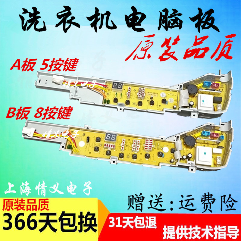 海尔洗衣机电脑板XQB60-M918电路板线路板控制板主板全自动零配件
