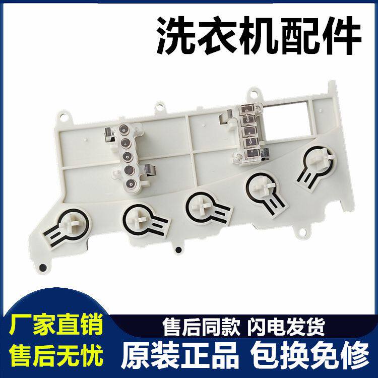 海尔小神童洗衣机电脑板XQB50/60-728E/A/7288 LM/K/FM/G按键面板