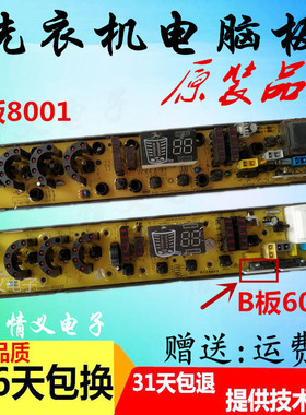 扬子洗衣机电脑板XQB70-318H XQB72-338H XQB58-268H 主板 HW60CH