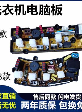 吉德洗衣机电脑板XQB46-5228 XQB48-3125 XQB50-8156  XQB55-2126