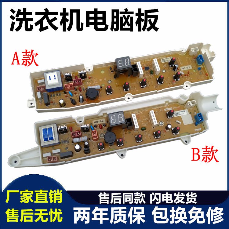 洗衣机电脑板主板Sanyo/三洋