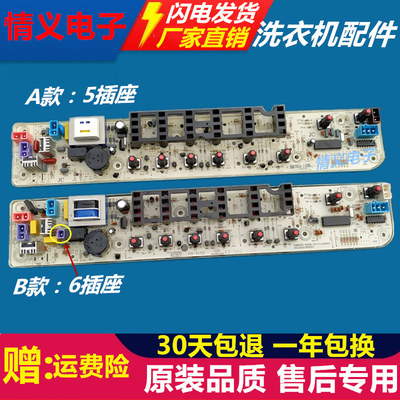 原装洗衣机电脑板美的主版—